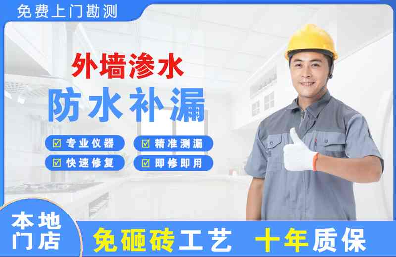 锦江外墙渗水维修