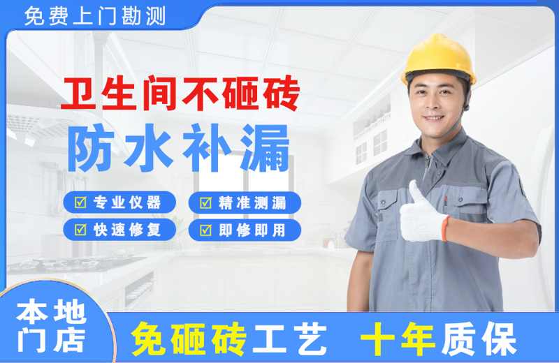 锦江卫生间不砸砖修补漏水